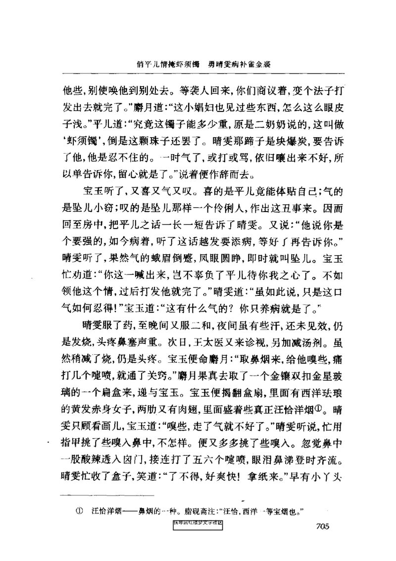 影印版-红楼梦(1982版2005年重印人民文学出版社)_赠送小初高学霸笔记等_四大名著人民文学出版社_红楼梦