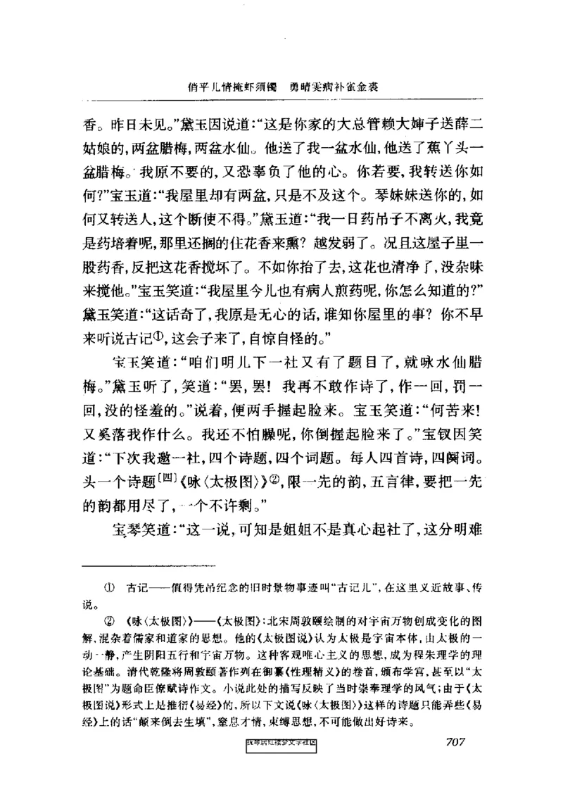 影印版-红楼梦(1982版2005年重印人民文学出版社)_赠送小初高学霸笔记等_四大名著人民文学出版社_红楼梦