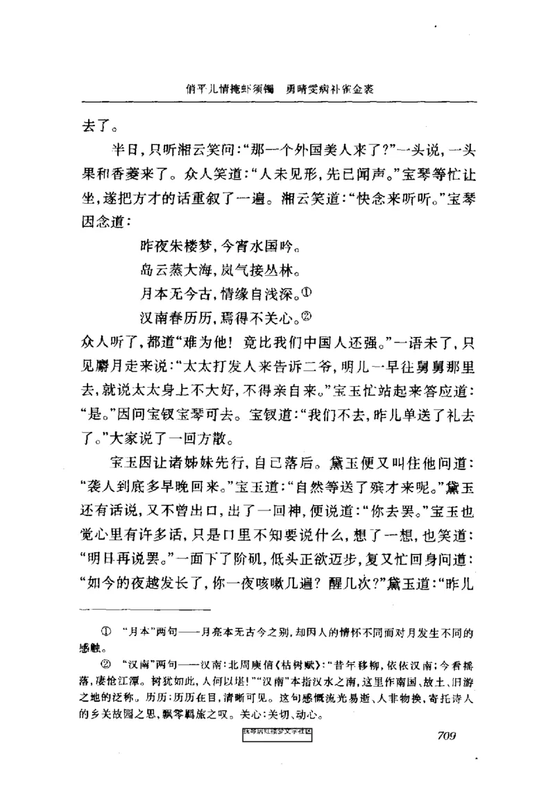 影印版-红楼梦(1982版2005年重印人民文学出版社)_赠送小初高学霸笔记等_四大名著人民文学出版社_红楼梦