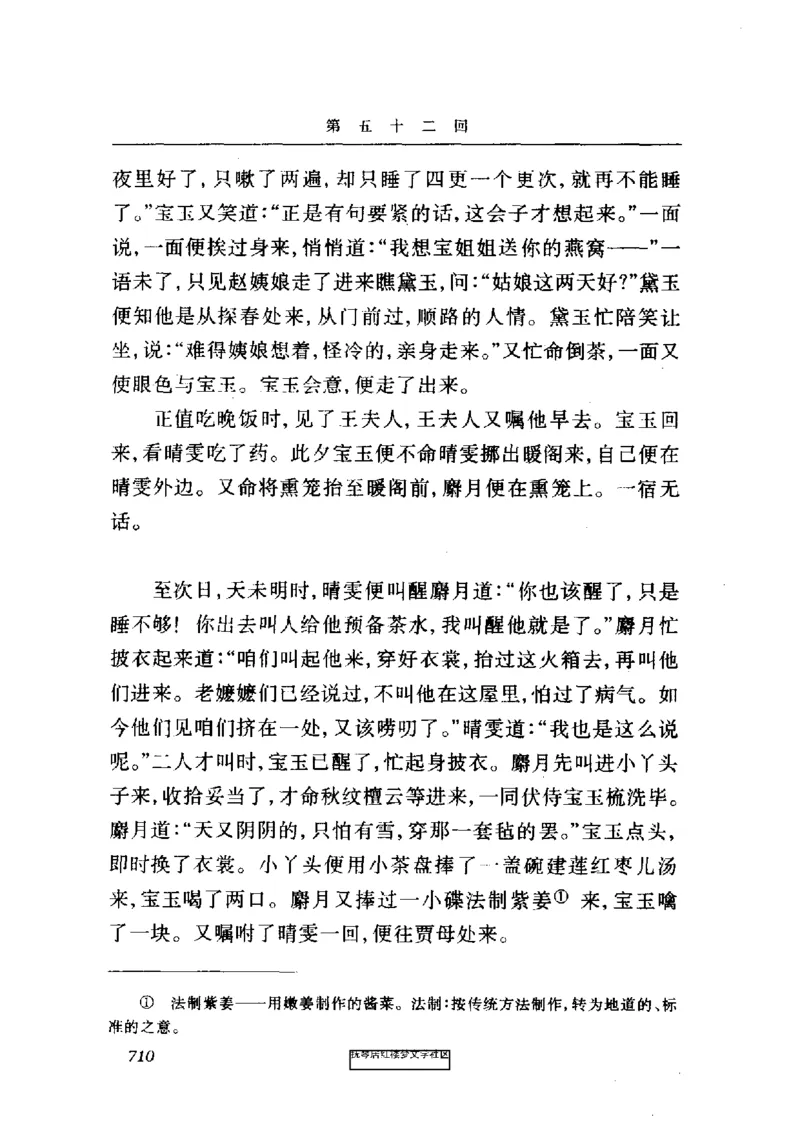 影印版-红楼梦(1982版2005年重印人民文学出版社)_赠送小初高学霸笔记等_四大名著人民文学出版社_红楼梦