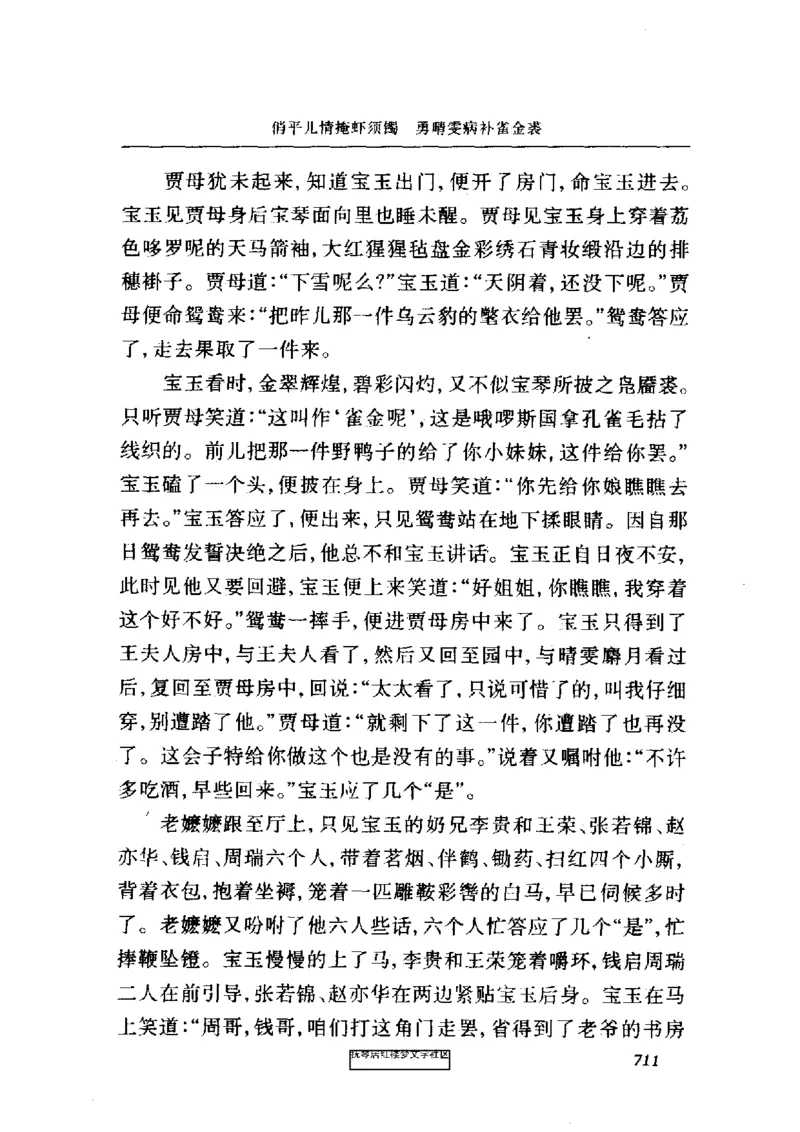 影印版-红楼梦(1982版2005年重印人民文学出版社)_赠送小初高学霸笔记等_四大名著人民文学出版社_红楼梦