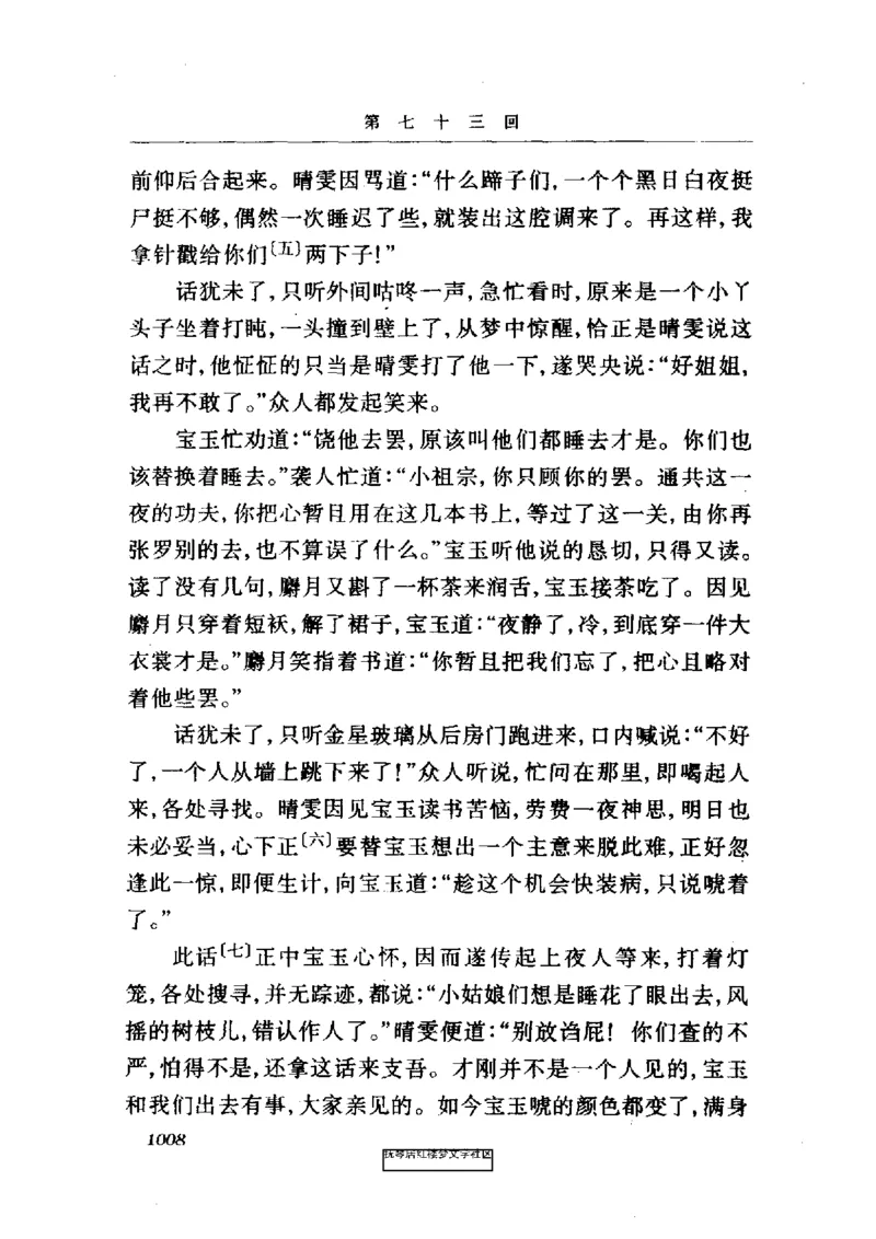 影印版-红楼梦(1982版2005年重印人民文学出版社)_赠送小初高学霸笔记等_四大名著人民文学出版社_红楼梦