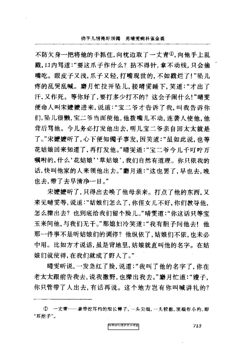 影印版-红楼梦(1982版2005年重印人民文学出版社)_赠送小初高学霸笔记等_四大名著人民文学出版社_红楼梦