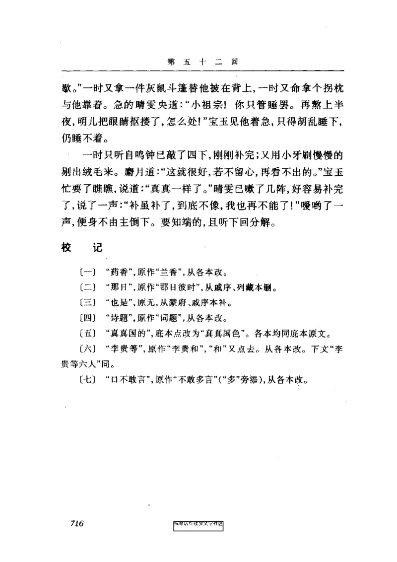 影印版-红楼梦(1982版2005年重印人民文学出版社)_赠送小初高学霸笔记等_四大名著人民文学出版社_红楼梦