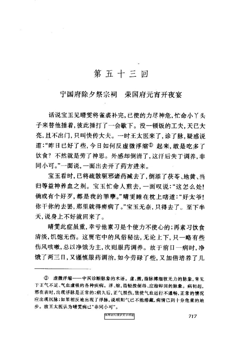 影印版-红楼梦(1982版2005年重印人民文学出版社)_赠送小初高学霸笔记等_四大名著人民文学出版社_红楼梦