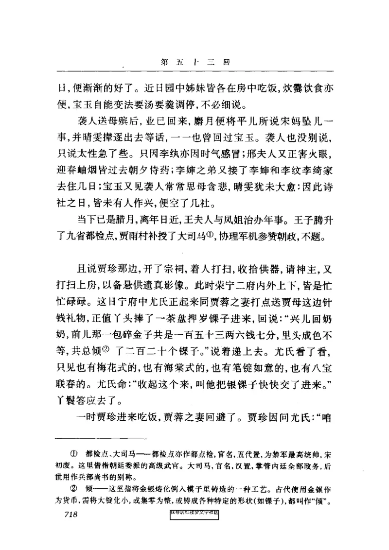 影印版-红楼梦(1982版2005年重印人民文学出版社)_赠送小初高学霸笔记等_四大名著人民文学出版社_红楼梦