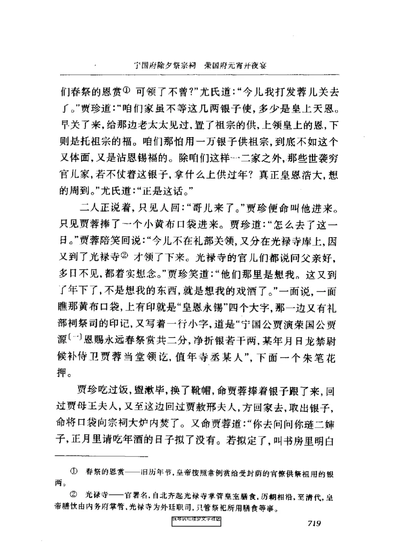 影印版-红楼梦(1982版2005年重印人民文学出版社)_赠送小初高学霸笔记等_四大名著人民文学出版社_红楼梦