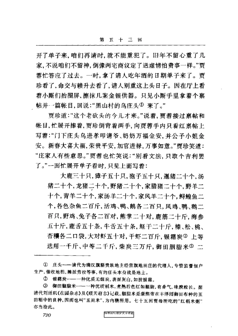 影印版-红楼梦(1982版2005年重印人民文学出版社)_赠送小初高学霸笔记等_四大名著人民文学出版社_红楼梦