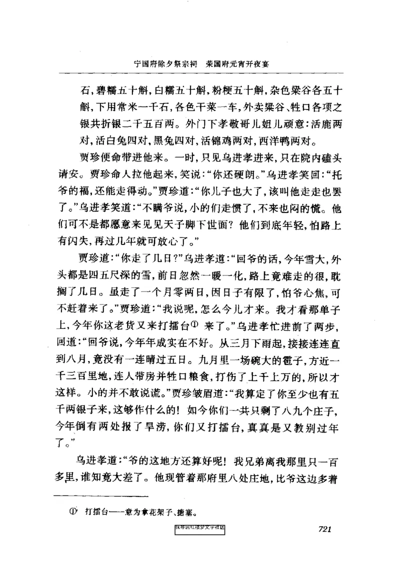 影印版-红楼梦(1982版2005年重印人民文学出版社)_赠送小初高学霸笔记等_四大名著人民文学出版社_红楼梦