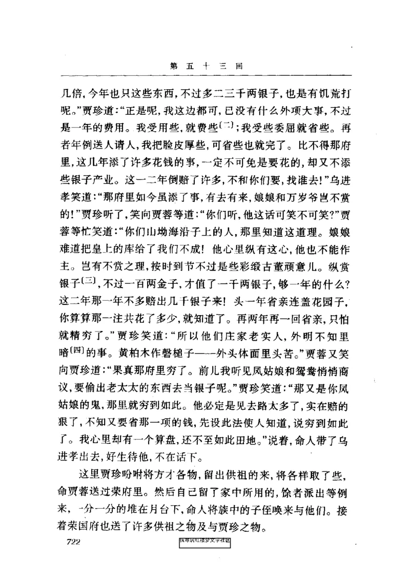 影印版-红楼梦(1982版2005年重印人民文学出版社)_赠送小初高学霸笔记等_四大名著人民文学出版社_红楼梦