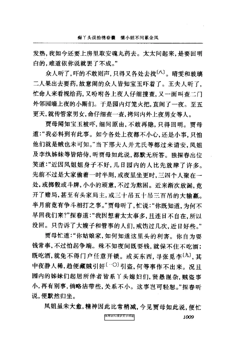 影印版-红楼梦(1982版2005年重印人民文学出版社)_赠送小初高学霸笔记等_四大名著人民文学出版社_红楼梦