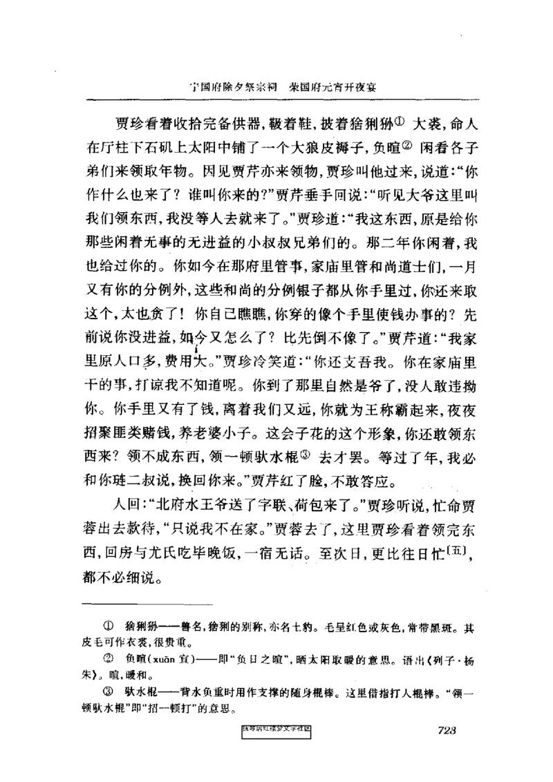 影印版-红楼梦(1982版2005年重印人民文学出版社)_赠送小初高学霸笔记等_四大名著人民文学出版社_红楼梦