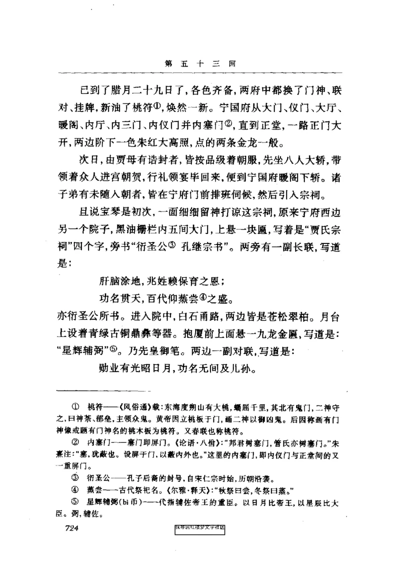 影印版-红楼梦(1982版2005年重印人民文学出版社)_赠送小初高学霸笔记等_四大名著人民文学出版社_红楼梦