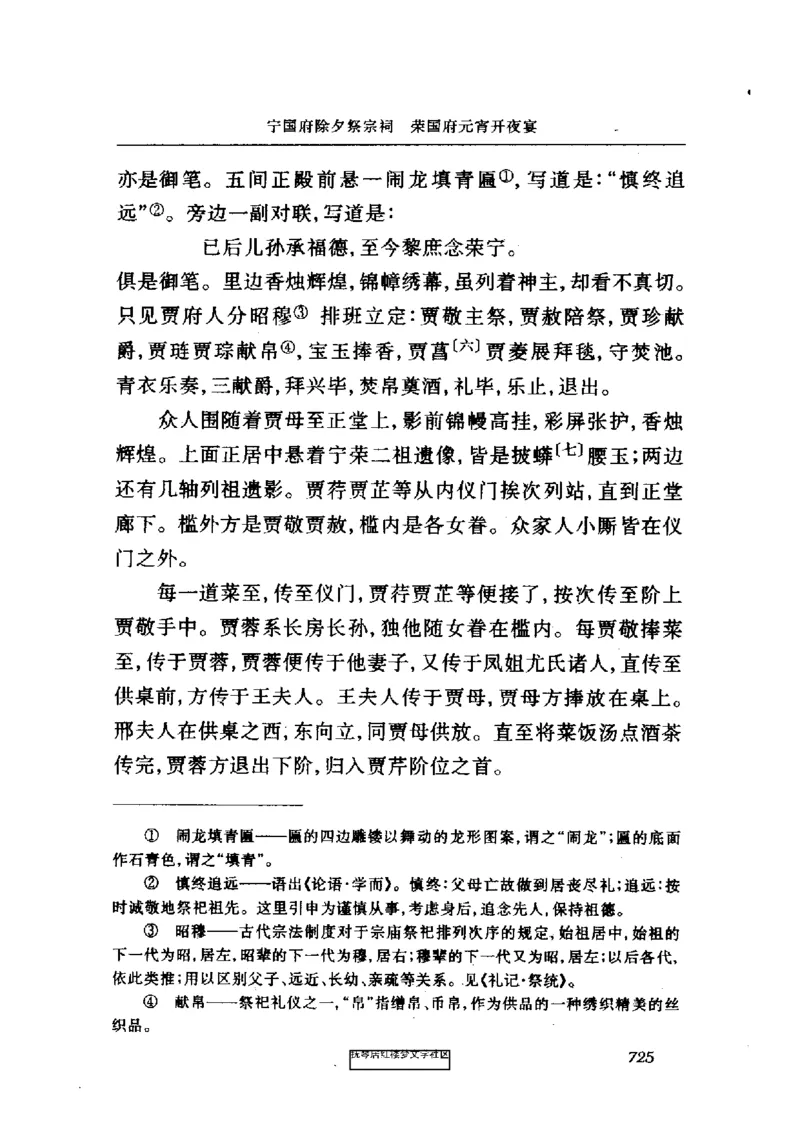 影印版-红楼梦(1982版2005年重印人民文学出版社)_赠送小初高学霸笔记等_四大名著人民文学出版社_红楼梦