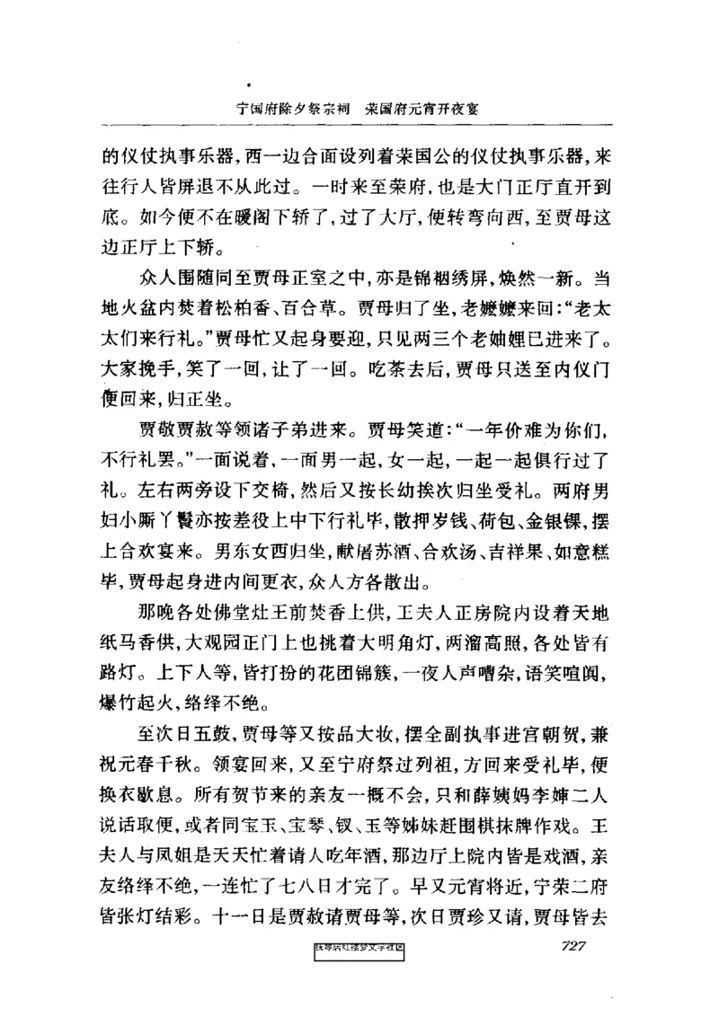 影印版-红楼梦(1982版2005年重印人民文学出版社)_赠送小初高学霸笔记等_四大名著人民文学出版社_红楼梦