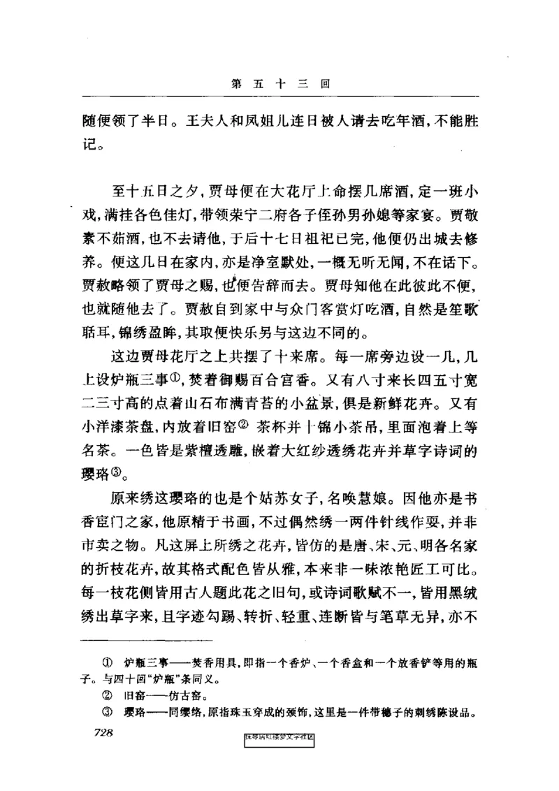 影印版-红楼梦(1982版2005年重印人民文学出版社)_赠送小初高学霸笔记等_四大名著人民文学出版社_红楼梦