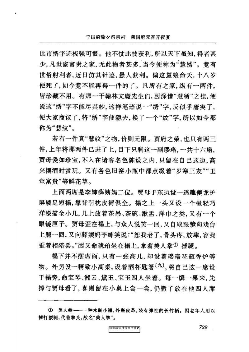 影印版-红楼梦(1982版2005年重印人民文学出版社)_赠送小初高学霸笔记等_四大名著人民文学出版社_红楼梦