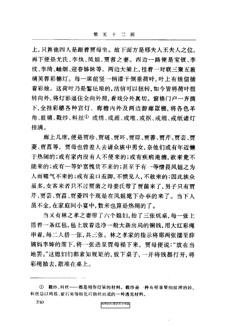 影印版-红楼梦(1982版2005年重印人民文学出版社)_赠送小初高学霸笔记等_四大名著人民文学出版社_红楼梦