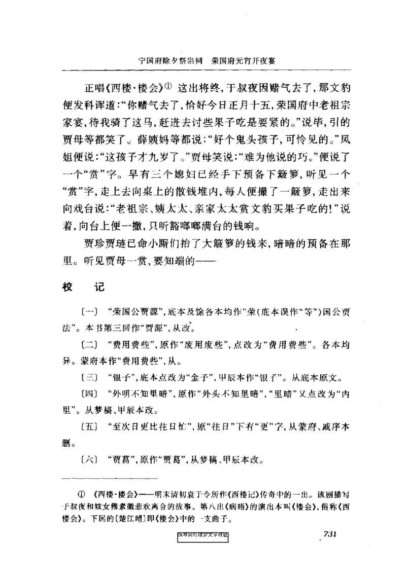 影印版-红楼梦(1982版2005年重印人民文学出版社)_赠送小初高学霸笔记等_四大名著人民文学出版社_红楼梦