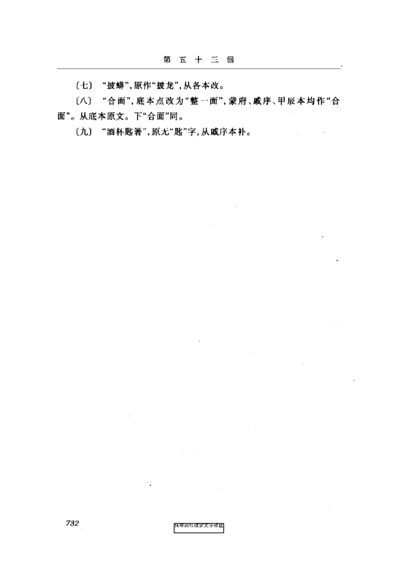 影印版-红楼梦(1982版2005年重印人民文学出版社)_赠送小初高学霸笔记等_四大名著人民文学出版社_红楼梦