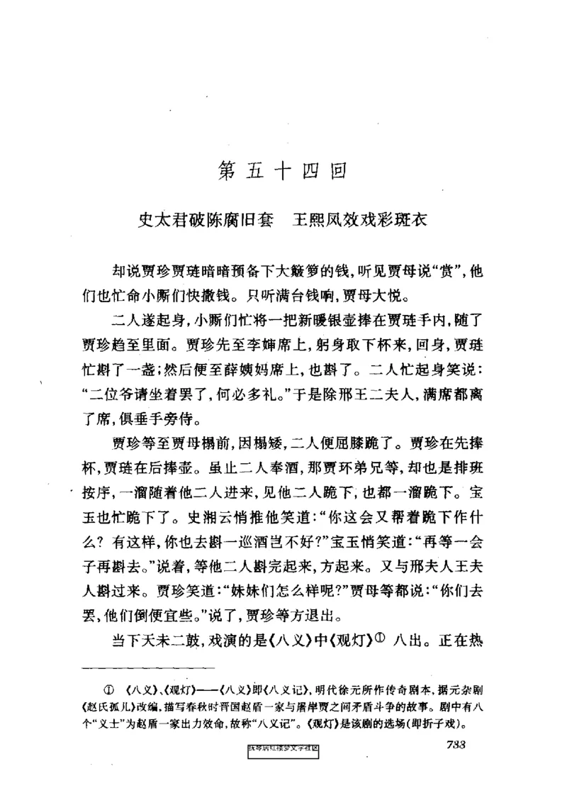 影印版-红楼梦(1982版2005年重印人民文学出版社)_赠送小初高学霸笔记等_四大名著人民文学出版社_红楼梦