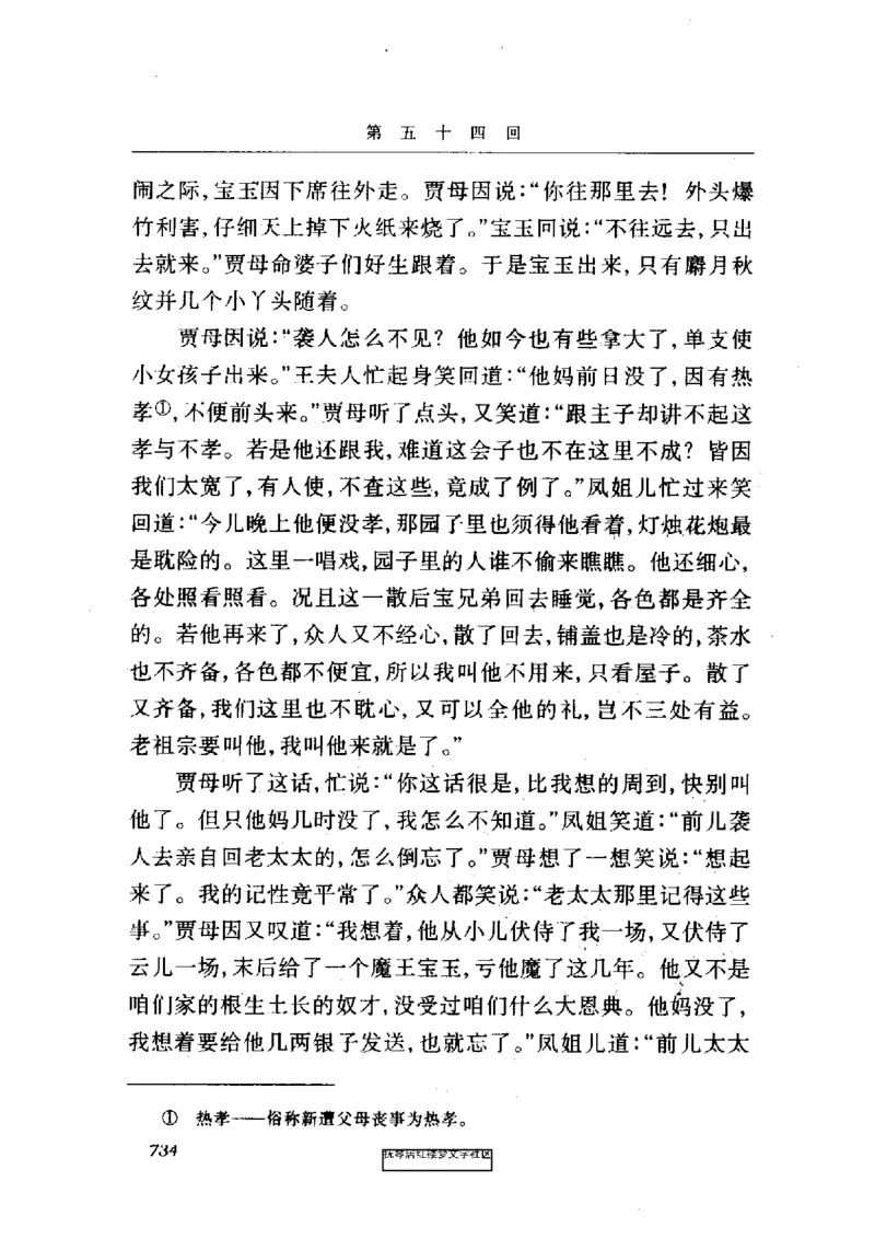 影印版-红楼梦(1982版2005年重印人民文学出版社)_赠送小初高学霸笔记等_四大名著人民文学出版社_红楼梦