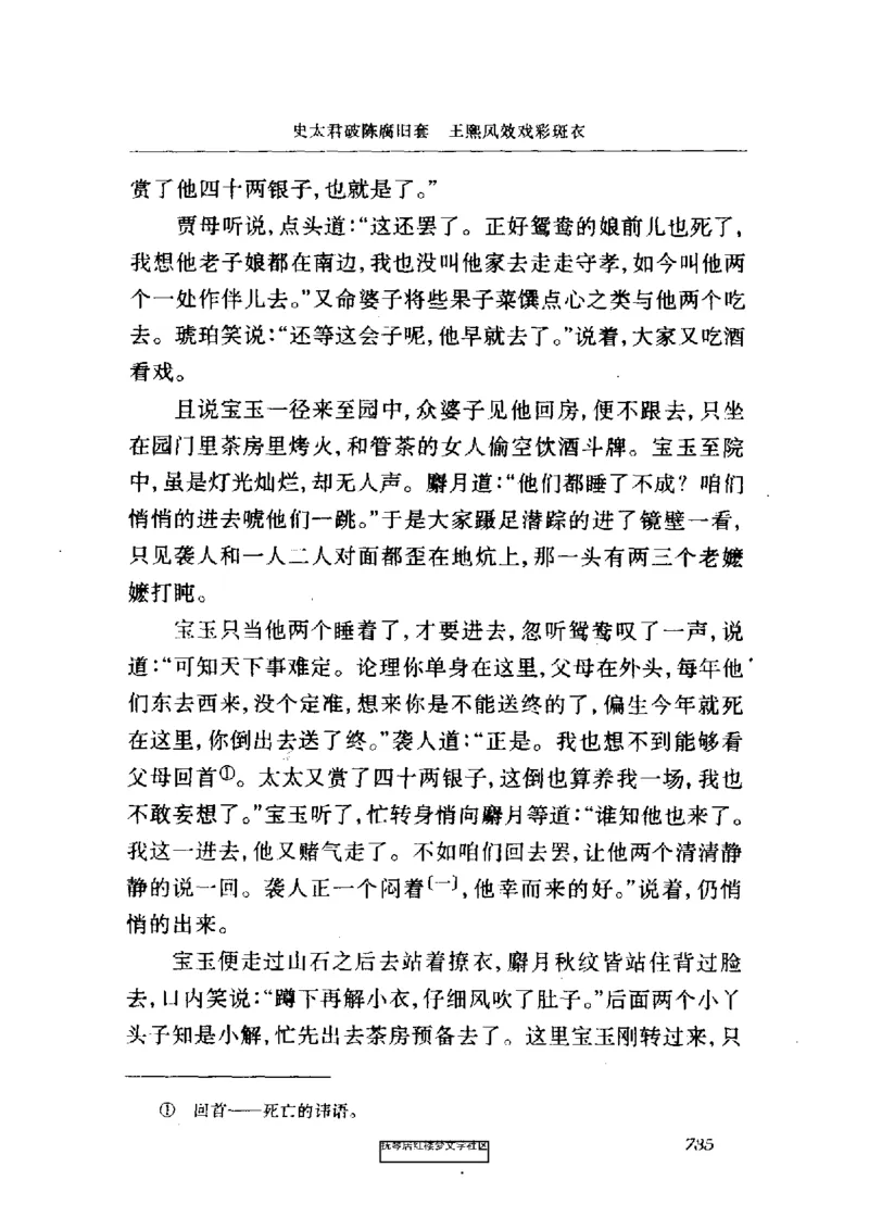 影印版-红楼梦(1982版2005年重印人民文学出版社)_赠送小初高学霸笔记等_四大名著人民文学出版社_红楼梦