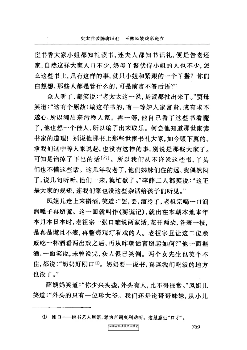 影印版-红楼梦(1982版2005年重印人民文学出版社)_赠送小初高学霸笔记等_四大名著人民文学出版社_红楼梦