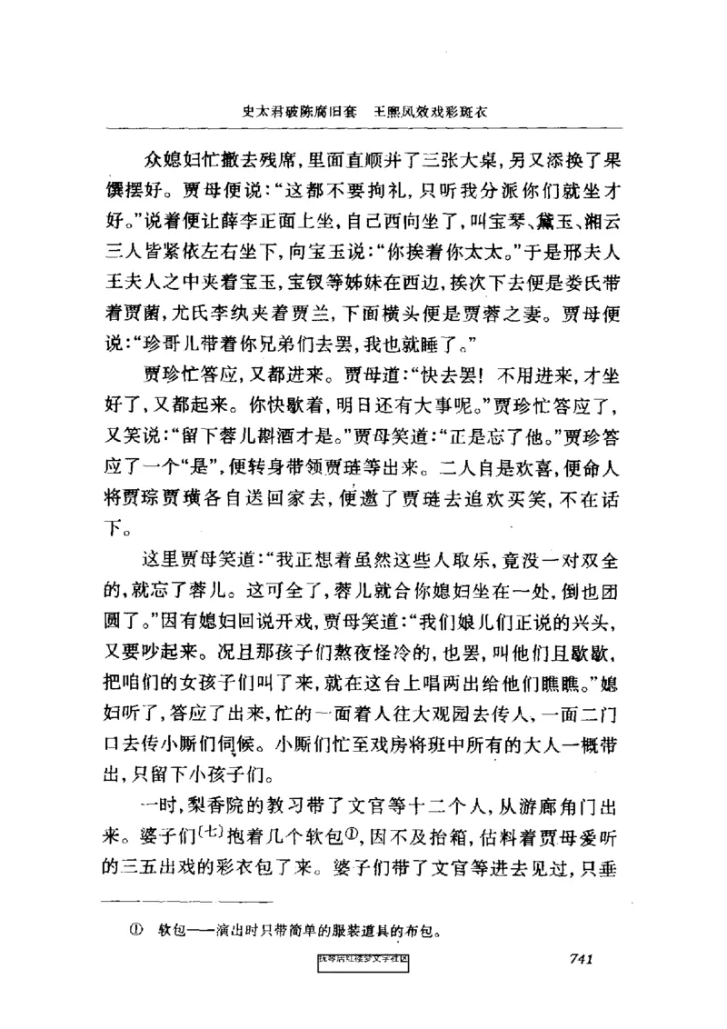 影印版-红楼梦(1982版2005年重印人民文学出版社)_赠送小初高学霸笔记等_四大名著人民文学出版社_红楼梦