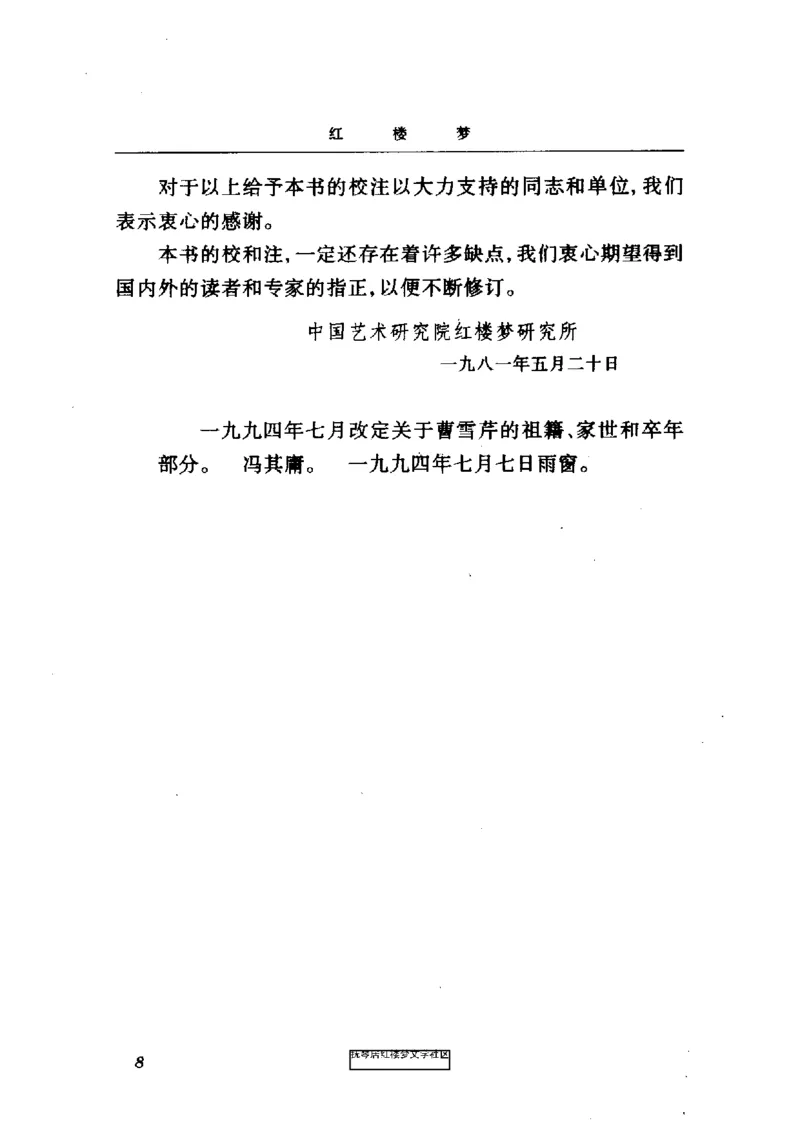 影印版-红楼梦(1982版2005年重印人民文学出版社)_赠送小初高学霸笔记等_四大名著人民文学出版社_红楼梦