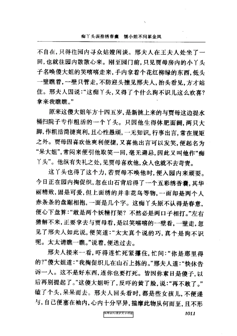 影印版-红楼梦(1982版2005年重印人民文学出版社)_赠送小初高学霸笔记等_四大名著人民文学出版社_红楼梦