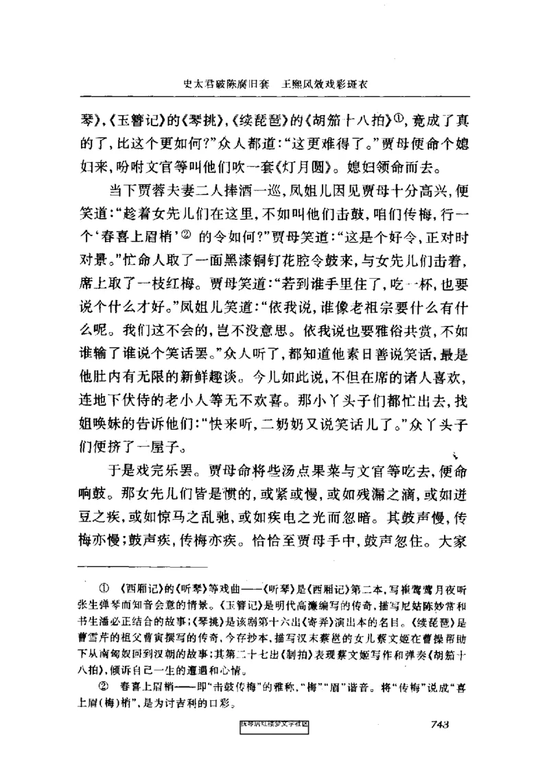 影印版-红楼梦(1982版2005年重印人民文学出版社)_赠送小初高学霸笔记等_四大名著人民文学出版社_红楼梦