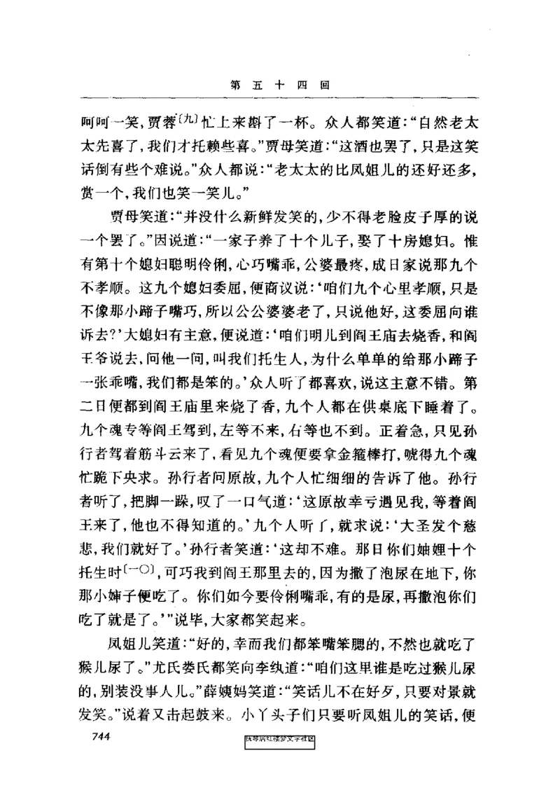 影印版-红楼梦(1982版2005年重印人民文学出版社)_赠送小初高学霸笔记等_四大名著人民文学出版社_红楼梦