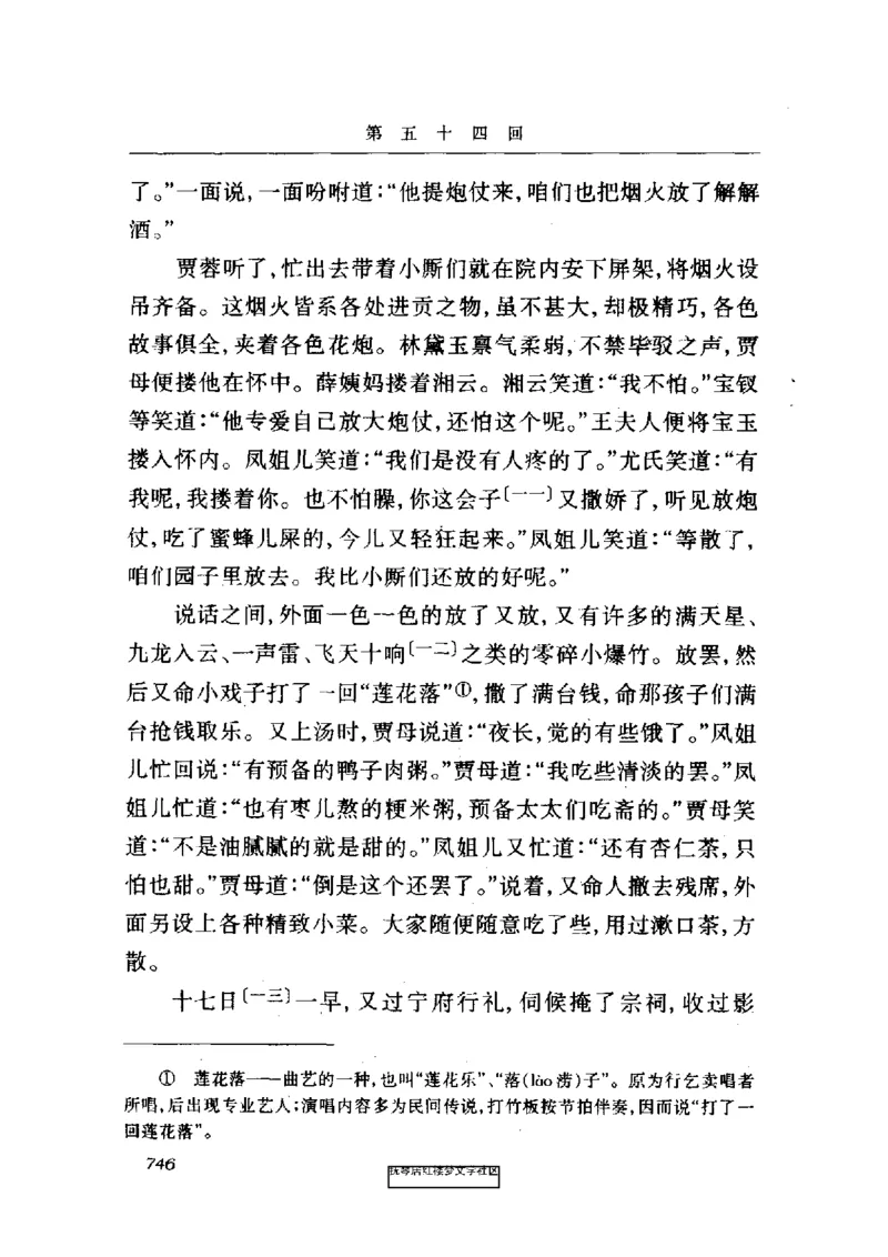 影印版-红楼梦(1982版2005年重印人民文学出版社)_赠送小初高学霸笔记等_四大名著人民文学出版社_红楼梦