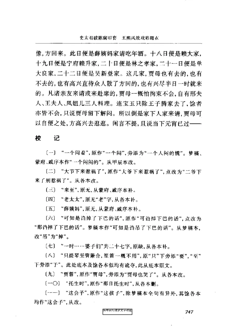 影印版-红楼梦(1982版2005年重印人民文学出版社)_赠送小初高学霸笔记等_四大名著人民文学出版社_红楼梦