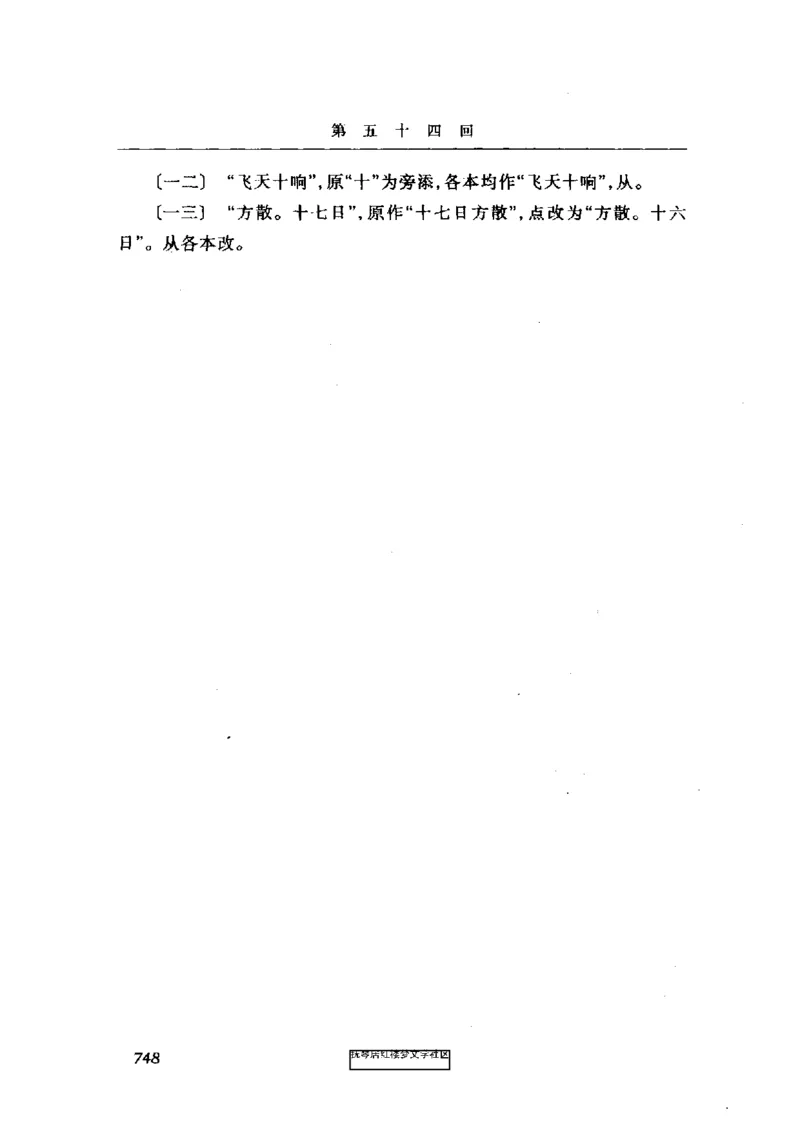 影印版-红楼梦(1982版2005年重印人民文学出版社)_赠送小初高学霸笔记等_四大名著人民文学出版社_红楼梦