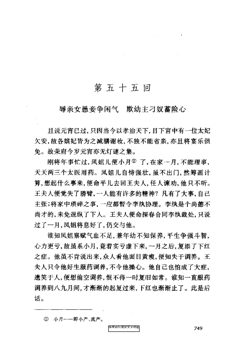 影印版-红楼梦(1982版2005年重印人民文学出版社)_赠送小初高学霸笔记等_四大名著人民文学出版社_红楼梦