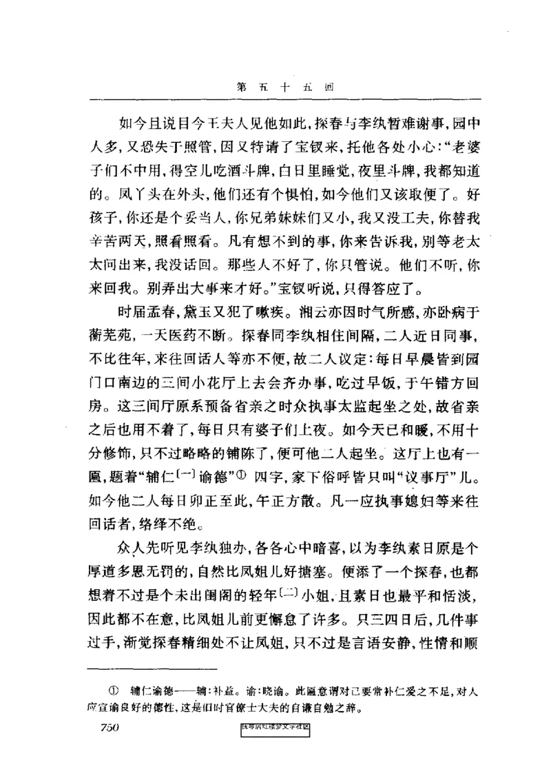 影印版-红楼梦(1982版2005年重印人民文学出版社)_赠送小初高学霸笔记等_四大名著人民文学出版社_红楼梦