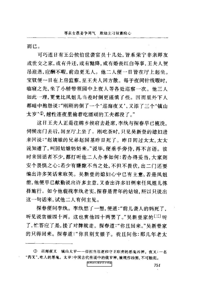 影印版-红楼梦(1982版2005年重印人民文学出版社)_赠送小初高学霸笔记等_四大名著人民文学出版社_红楼梦