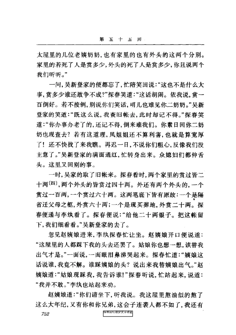 影印版-红楼梦(1982版2005年重印人民文学出版社)_赠送小初高学霸笔记等_四大名著人民文学出版社_红楼梦