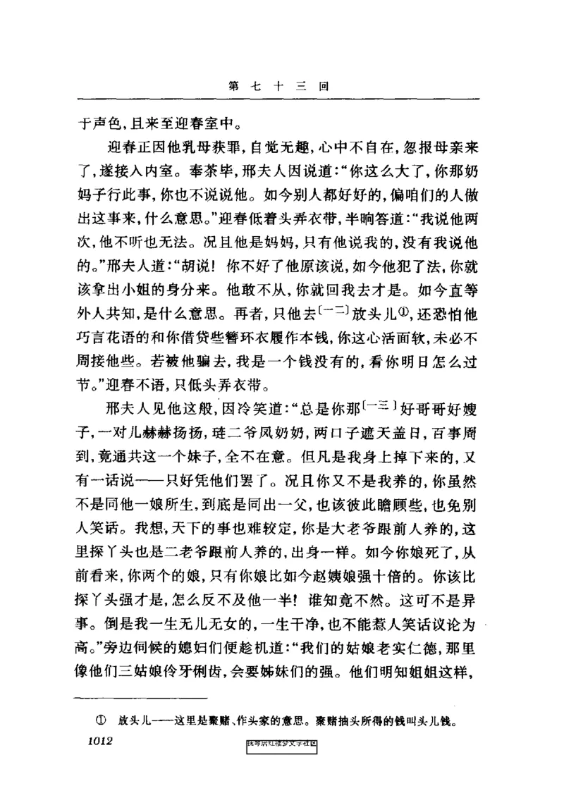 影印版-红楼梦(1982版2005年重印人民文学出版社)_赠送小初高学霸笔记等_四大名著人民文学出版社_红楼梦