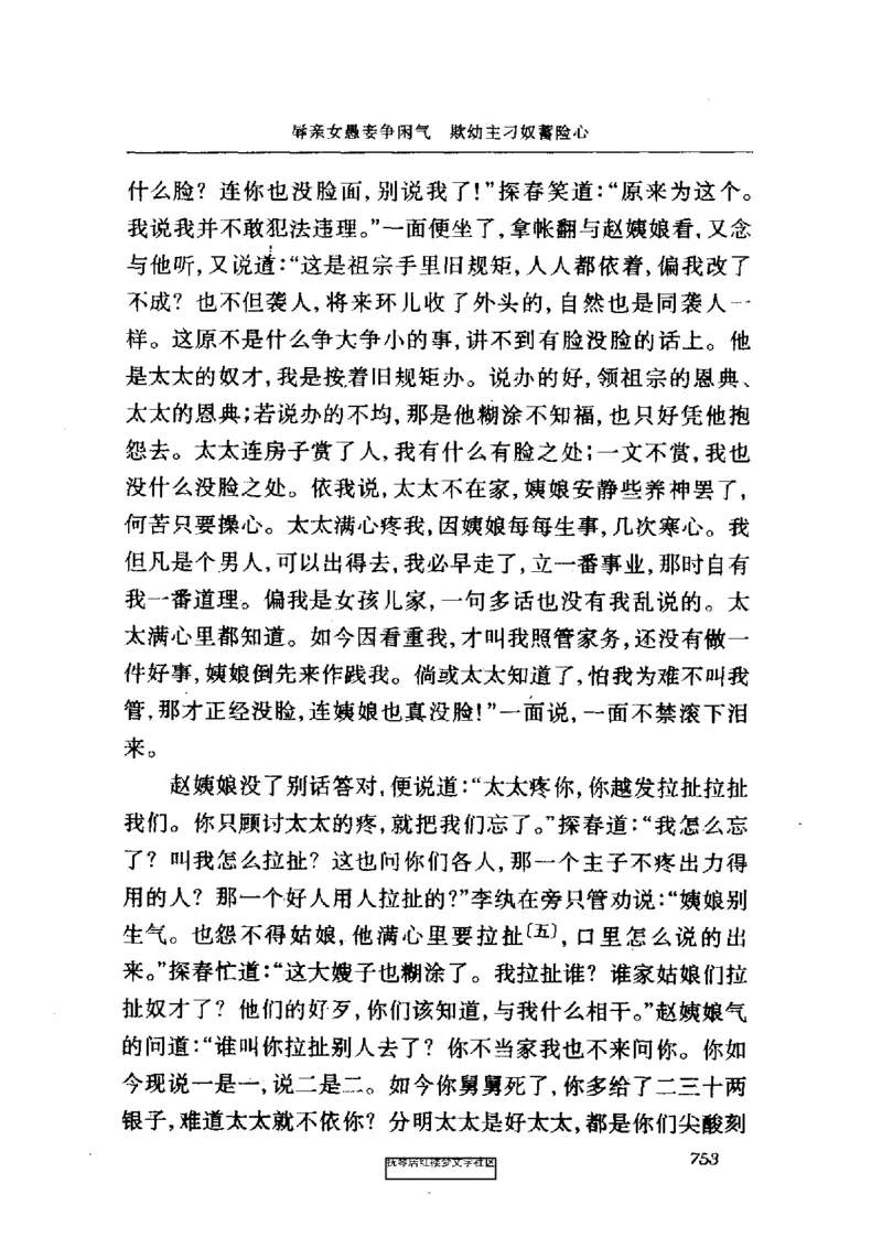 影印版-红楼梦(1982版2005年重印人民文学出版社)_赠送小初高学霸笔记等_四大名著人民文学出版社_红楼梦