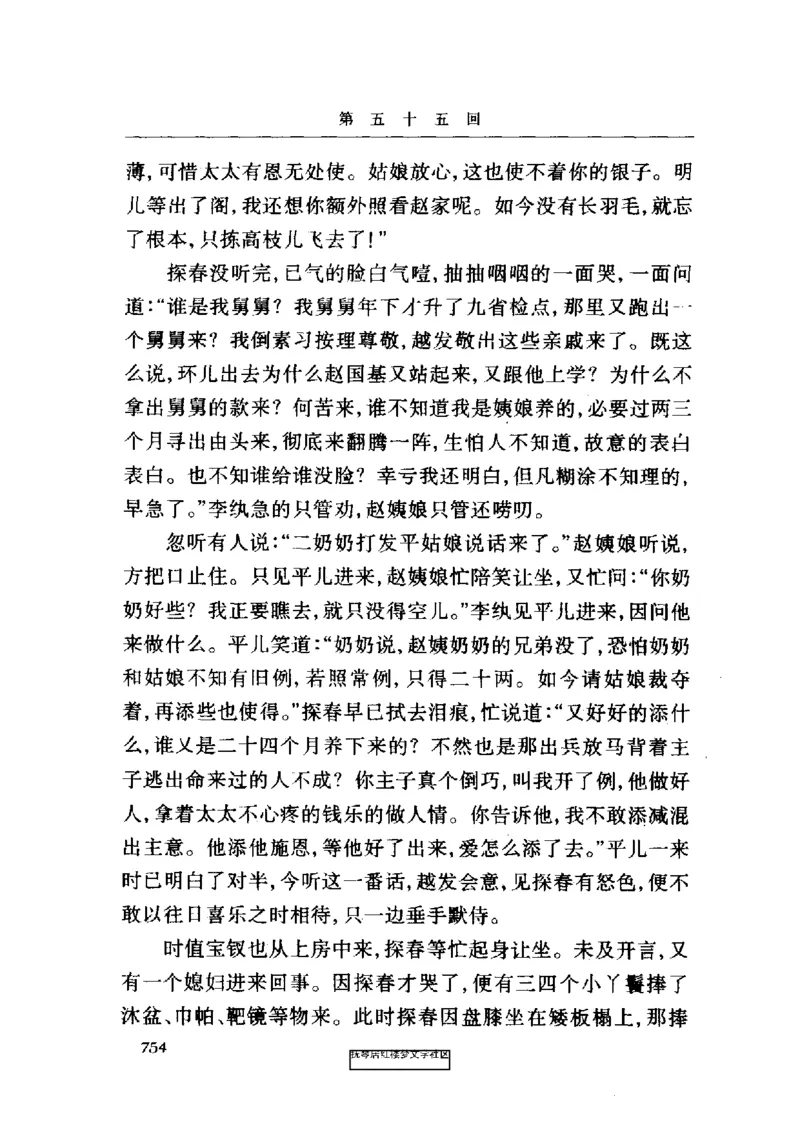 影印版-红楼梦(1982版2005年重印人民文学出版社)_赠送小初高学霸笔记等_四大名著人民文学出版社_红楼梦