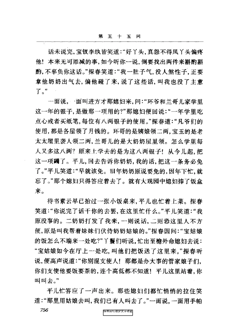 影印版-红楼梦(1982版2005年重印人民文学出版社)_赠送小初高学霸笔记等_四大名著人民文学出版社_红楼梦