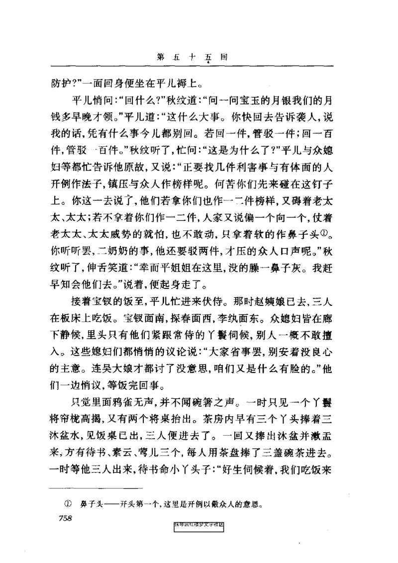 影印版-红楼梦(1982版2005年重印人民文学出版社)_赠送小初高学霸笔记等_四大名著人民文学出版社_红楼梦