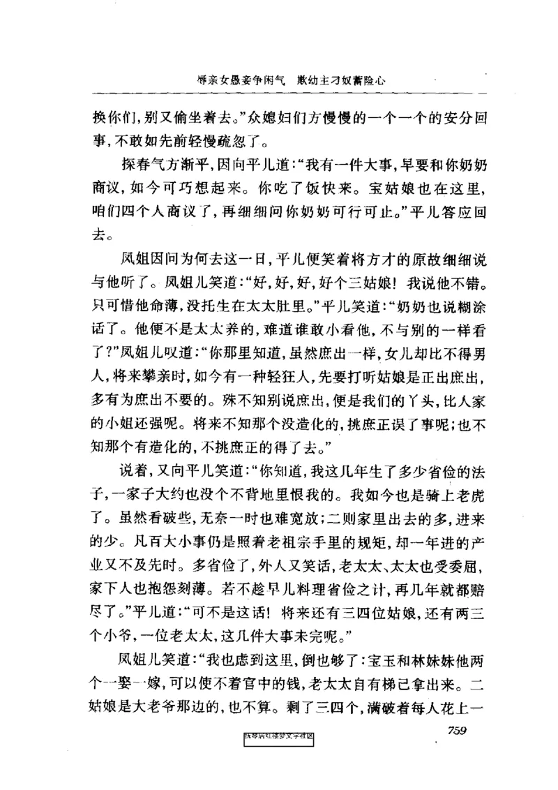 影印版-红楼梦(1982版2005年重印人民文学出版社)_赠送小初高学霸笔记等_四大名著人民文学出版社_红楼梦