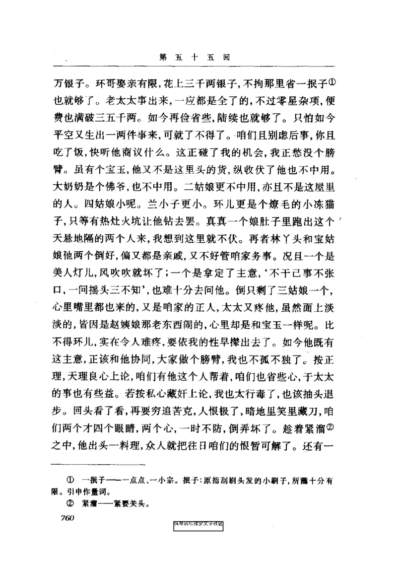 影印版-红楼梦(1982版2005年重印人民文学出版社)_赠送小初高学霸笔记等_四大名著人民文学出版社_红楼梦