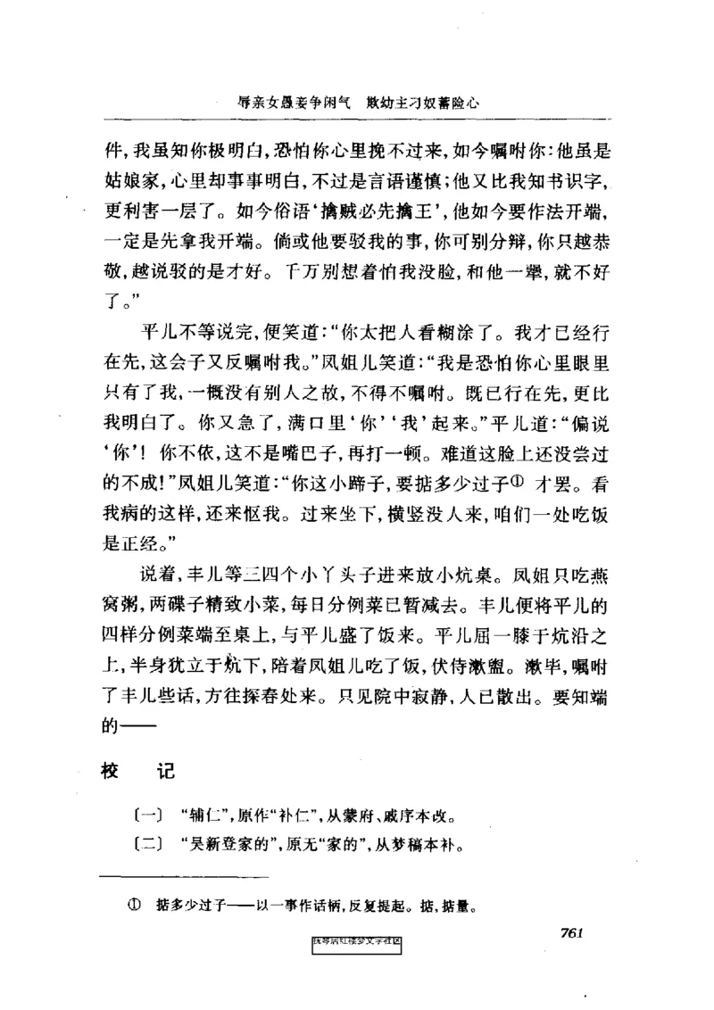 影印版-红楼梦(1982版2005年重印人民文学出版社)_赠送小初高学霸笔记等_四大名著人民文学出版社_红楼梦