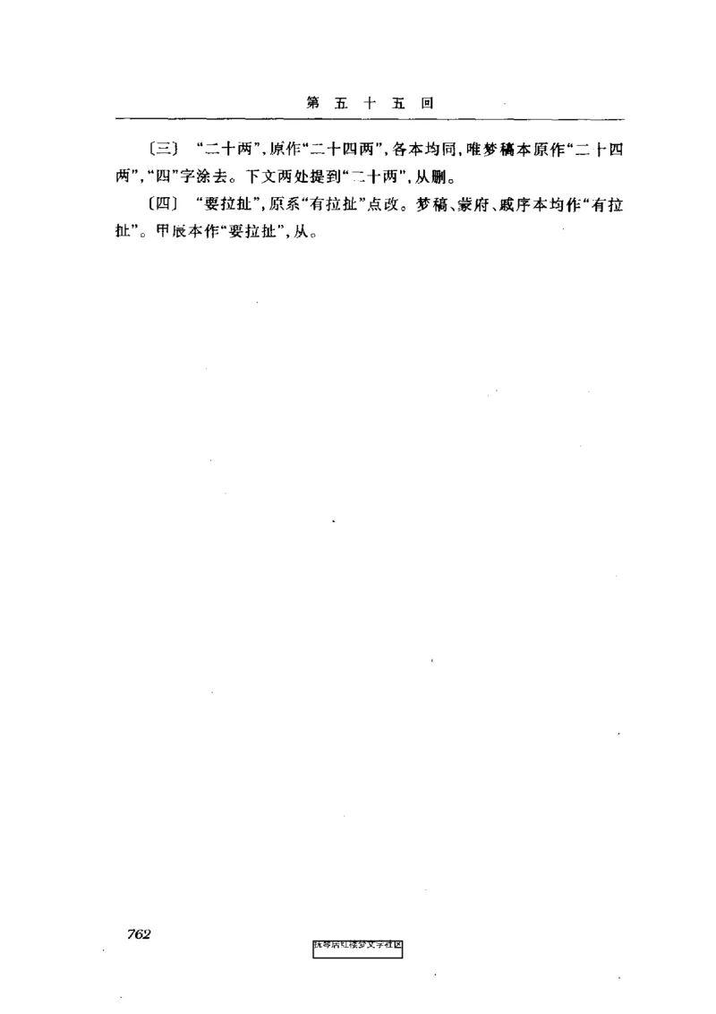 影印版-红楼梦(1982版2005年重印人民文学出版社)_赠送小初高学霸笔记等_四大名著人民文学出版社_红楼梦