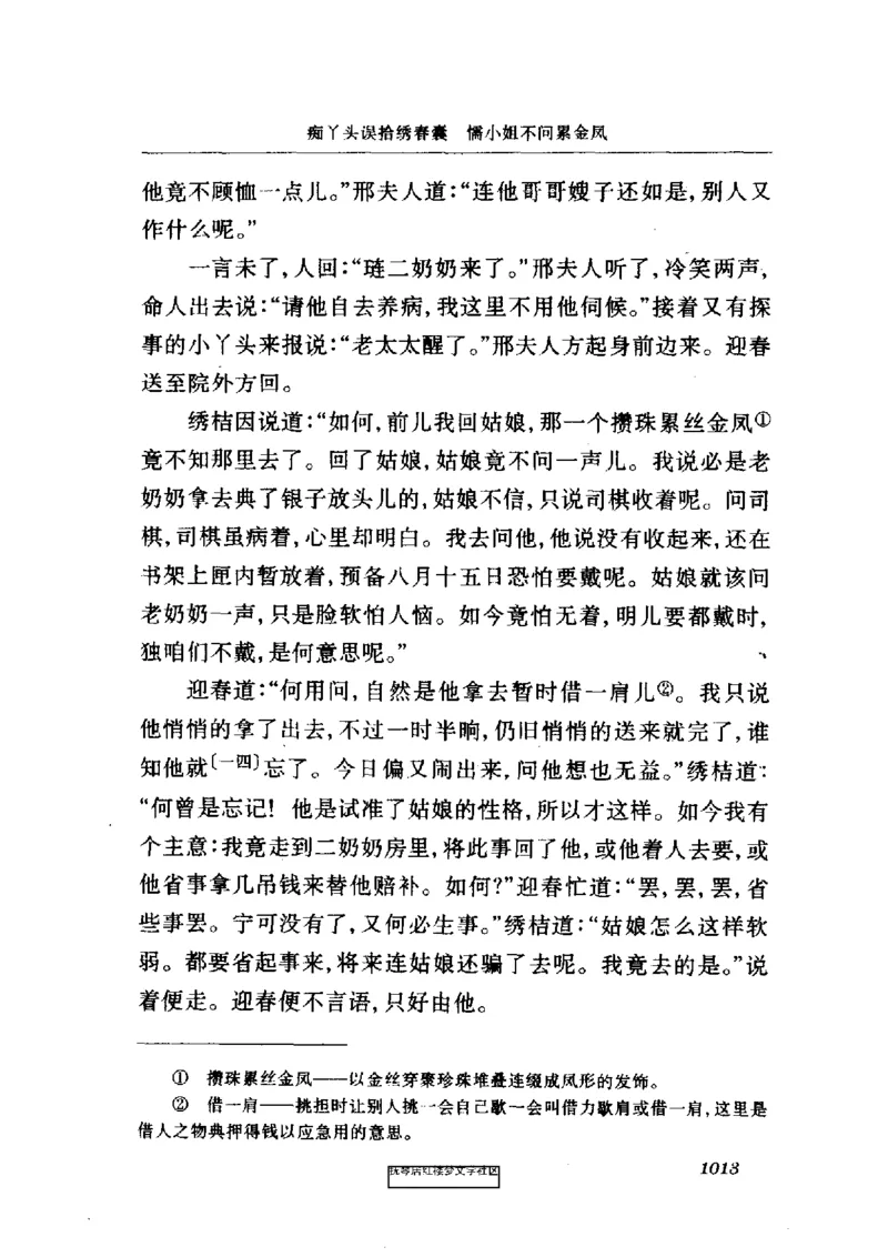 影印版-红楼梦(1982版2005年重印人民文学出版社)_赠送小初高学霸笔记等_四大名著人民文学出版社_红楼梦